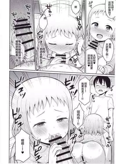 Onii-chan Gaman Shinakute Iindayo