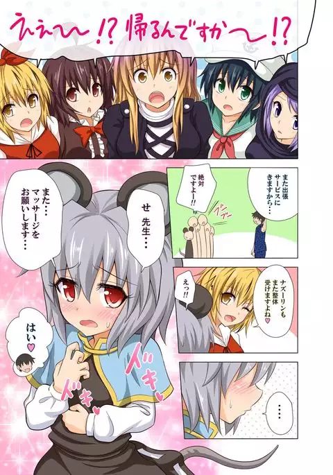 Gensoukyou Rakuenka Keikaku 13