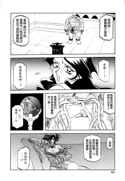 Shichisai no Lamuros I Ch. 1-6