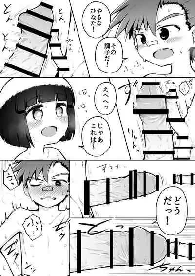 [Suizen no Mimi (Akariya Toroochi)] Yoiko no Honobono Daizecchou Battle Sekoshaa!!! : Zenpen