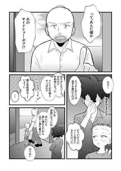 REVENGE X REVENGE no Omake