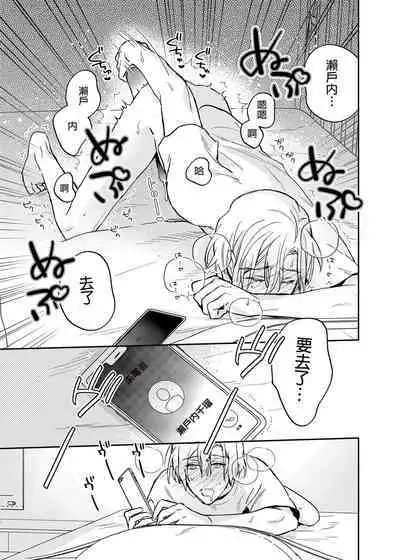 (SUPER COMIC CITY GYU!! 2021) [にわにはにわ (大庭アキル)] ×××Na boku to ××××na kimi kohen | ×××的我和××××的你 後篇 [Chinese] [Uncensored] [Digital]