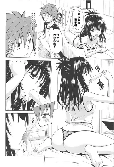 (C97) [TORA MACHINE (Kasukabe Taro)] Mezase! Rakuen Keikaku Vol. 7 (To LOVE-Ru) [Chinese] [白姬汉化组]