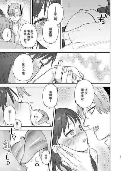 [Mauve (Oniben Katze)] dog eat dog era ~Iinazuke no Mahou Kishi to Saimin Jinmon~ [Chinese] [路过的骑士汉化组]