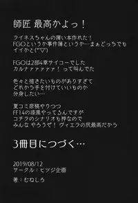 [Hitsuji Kikaku (Muneshiro)] Neoki no Shishou wa Tonikaku Eroi | 剛睡起的師傅就是H (Fate/Grand Order) [Chinese] [禁漫漢化組] [Digital]