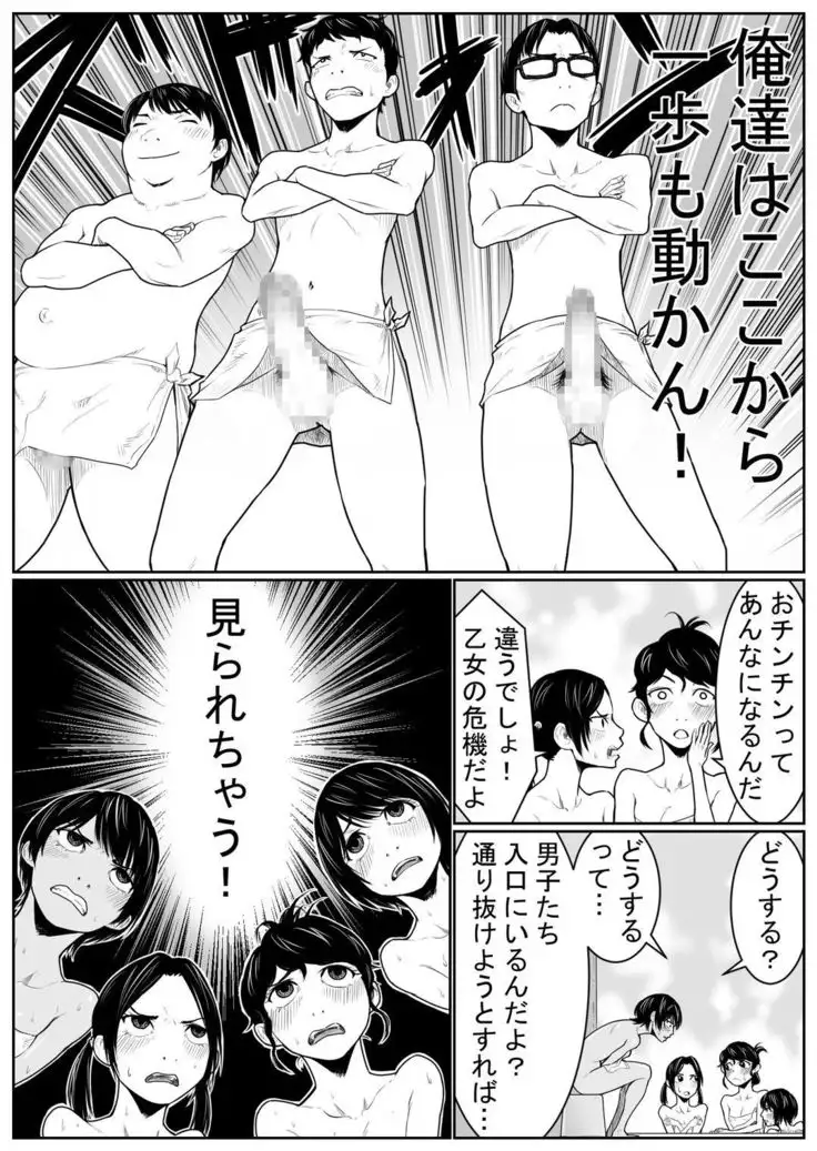 Battle of Large public bath