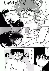 [Neriwasabi] Dengeki Exchange