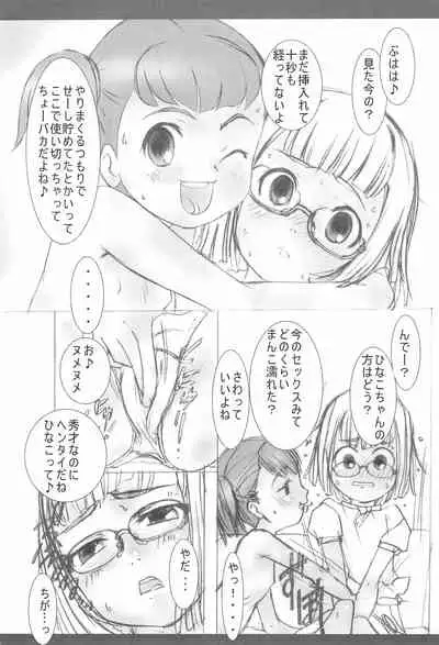 (C72) [Hijou Sochi (Hiroyoshi)] Watashi to Watashi no Tomodachi