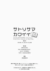 (C86) [Massala (Masachi)] Satorisama Kawaii R (Touhou Project)