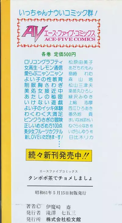 Tanpopo Cha de Chome Shimasho