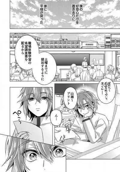 [Saotome Mokono] Ijimerare - "Onna" no Boki to Kainushi 3-nin 29-30