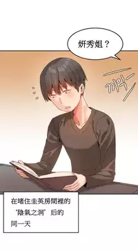 [Mx2J] Hahri's Lumpy Boardhouse Ch. 1~14【委員長個人漢化】（持續更新）