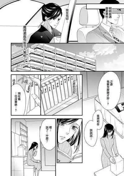 [Aizen Mana] Katei-nai ren'ai giri no musuko to koeta issen | 家庭内恋爱 与继子跨过禁忌一线 1-3 [Chinese] [莉赛特汉化组]