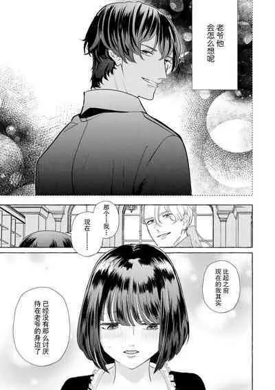 [Miyazaki Uno] Zetsurin Oni no Ikenie Zuma ~Haramu made Sosogarete...~ | 绝伦鬼的祭品新娘～向里面注射到怀孕为止…～ 1-7 [Chinese] [莉赛特汉化组]