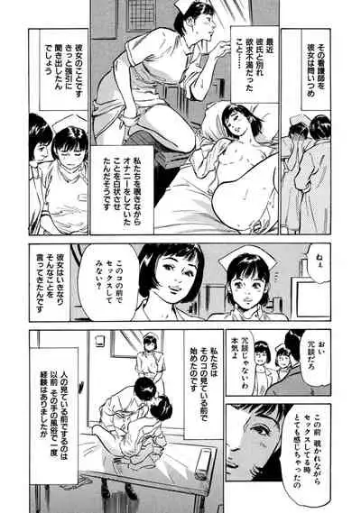 八月薫全集 第9巻 止まらない淫熟暴徒