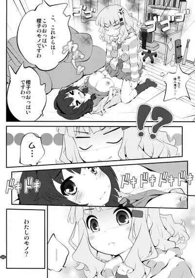 とろ～り総集編2