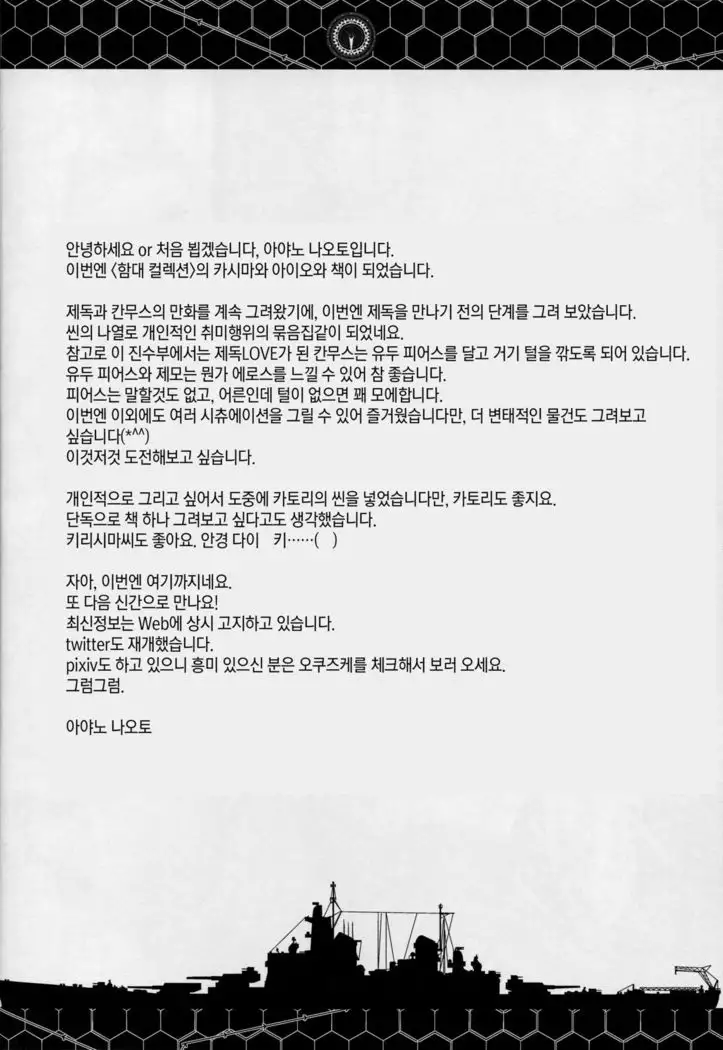 Kanjuku Kunren | 간숙훈련