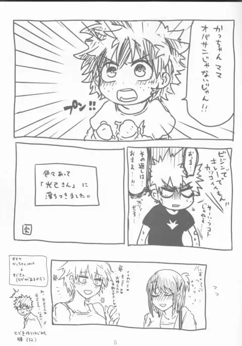 Orokana Futari no Renshuu Kyoku 1.4