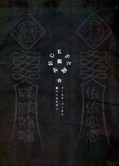 Kko to Yamioji Shoku / Soushuuhen