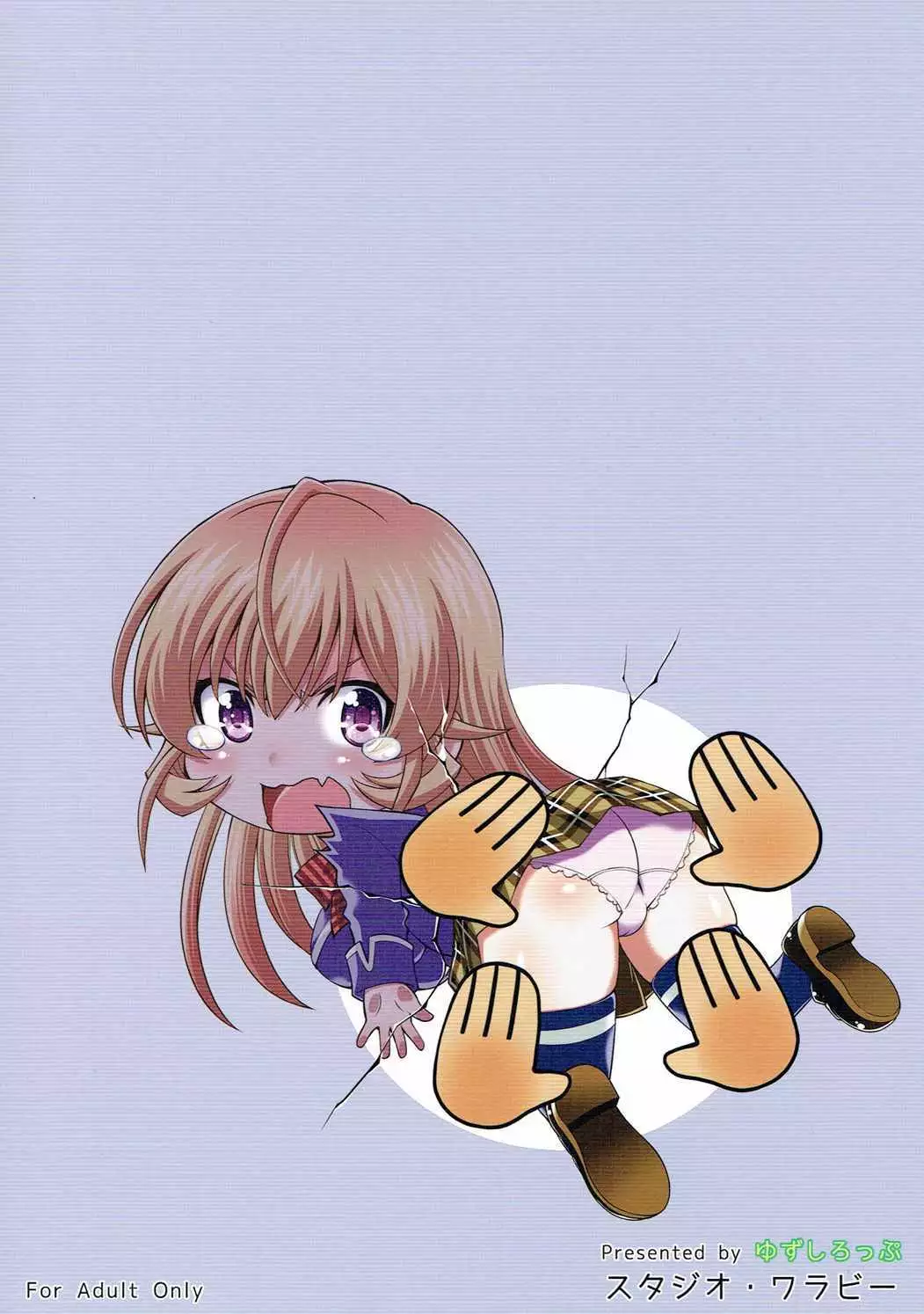 Hamerareta Erina-sama