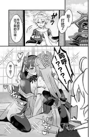 Himitsu no xx Kaihatsu - Secret XX development | 秘密的××开发