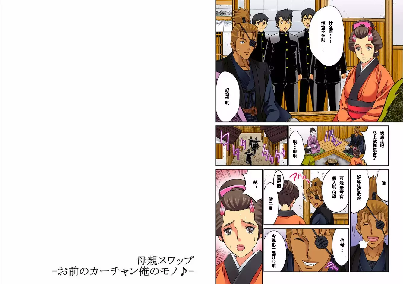 Hahaoya Swap - Omae no Kaa-chan Ore no Mono 1-4