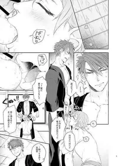 Konya mo Otanoshimi Deshouka