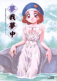 [Ajisu Abeba] Mugamutyuu