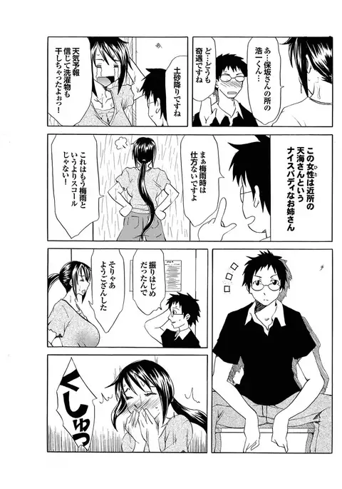 Osananajimi to Otona Ecchi