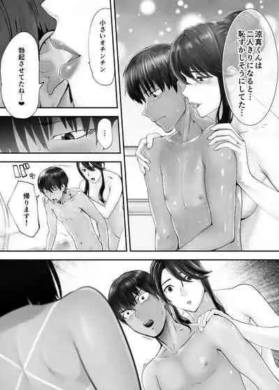 [Pink Sakuhin Okiba (Pink Taro)] Osananajimi ga Mama to Yatte Imasu. 7