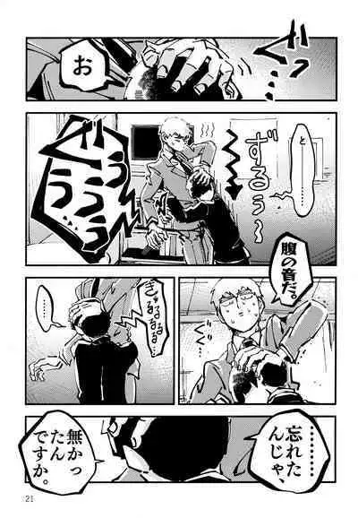 Datte, Shishou ga Yobukara.