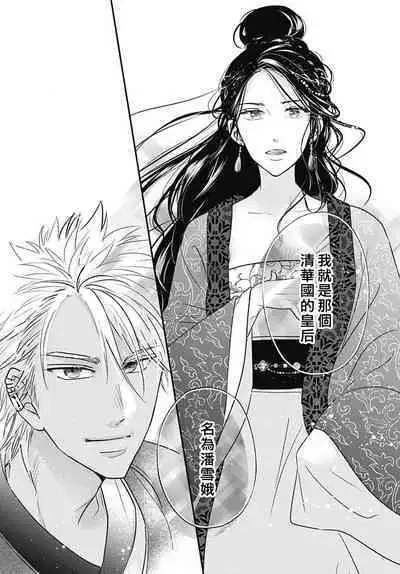 keikoku no biki no hatsukoi kyuai wa atsuku midara ni | 倾城的美姬的初恋 求爱要火热淫荡 1-3