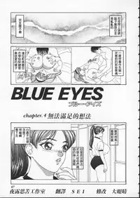 [Nishimaki Tooru] BLUE EYES 1 [Chinese]