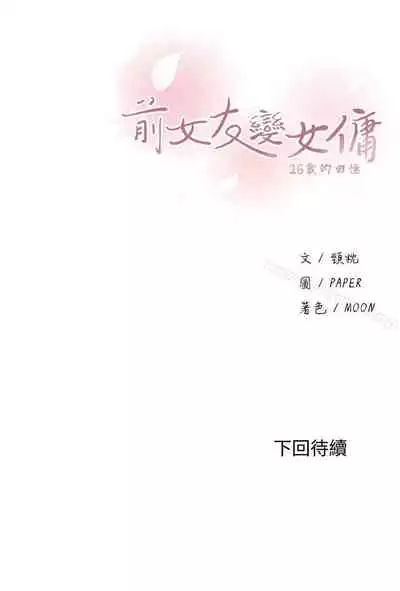 前女友變女傭 1-49
