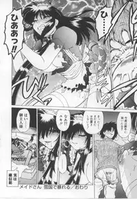 [Mitamori Tatsuya] Maid in!