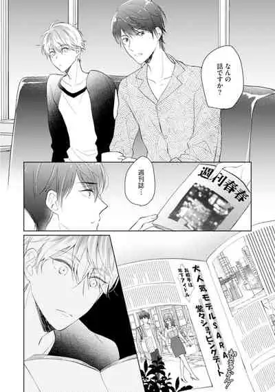 [Enoki Gorou] Gohatto Romance! [Digital]