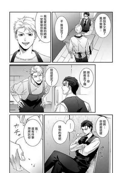 Shinigami wa Korosenai | 死神失格 Ch. 1-5