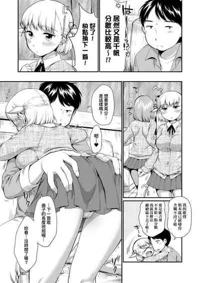 Karaoke Box de Tonari no JC2 Futarigumi to Rannyuu Sokuhame | 卡拉OK包廂內隔壁JC2人組的亂入即插入