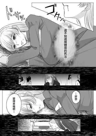 Shinizokonai no akuyaku reijō wa shiawaseninaritai | 寻死未果的恶役千金想变得幸福