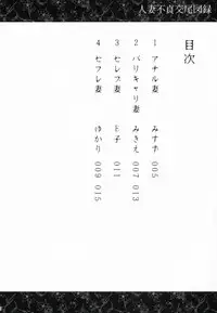 (COMITIA122) [Isocurve (Allegro)] Hitozuma Futei Koubi Zuroku [Chinese] [夏月兔个人汉化]