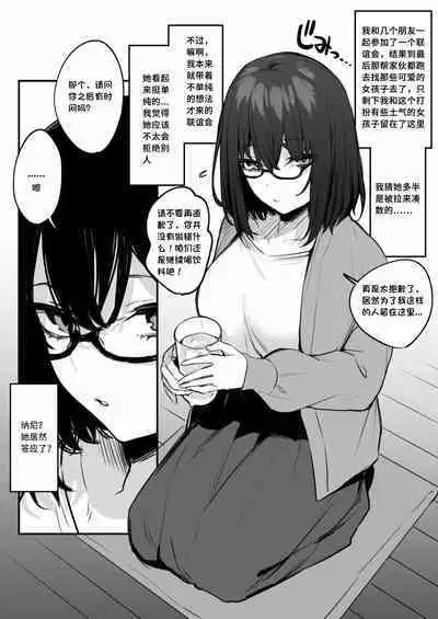 [Danimaru] Yaresou dakara toiu Riyuu de Jimi Onna o Sasotta Kekka | I Was Just Looking To Fuck, So I Called Out To This Plain Looking Chick And, Well... [筑紫快来我岛个人汉化]]
