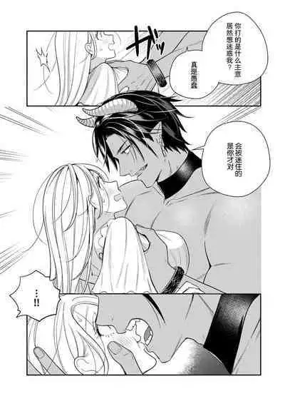 [Okonogi Happa] Tensei shita Akuyaku Reijou wa H shinai to Shinu Unmei ~Tekikoku Ou to Rouraku Kekkon~ | 转生成为恶役大小姐，迎接不H就会死的命运~与敌国国王的笼络联姻~ 1-5 [Chinese] [莉赛特汉化组]