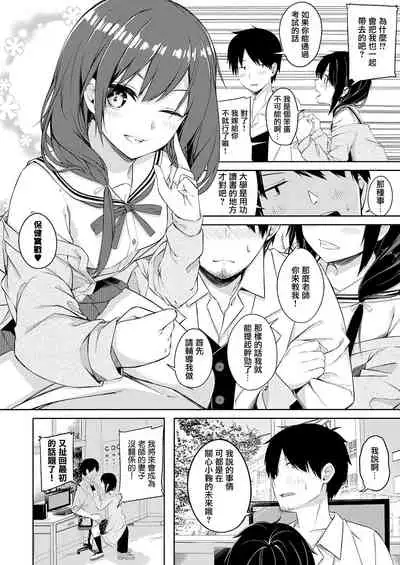 [tries] Seishun Shiterukai? ready-lady! (COMIC EXE 32) [Chinese] [无毒漢化組][Digital]