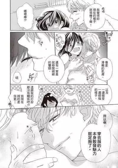 宅女愛上肉食紳士~絕頂!大叔級的神技~ 2