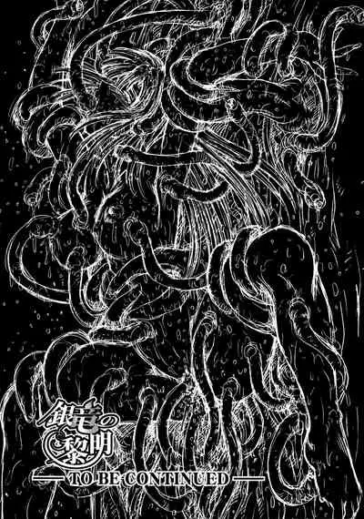 [Mukai Masayoshi] Ginryuu no Reimei Vol. 1 [Chinese] [胸垫汉化组]