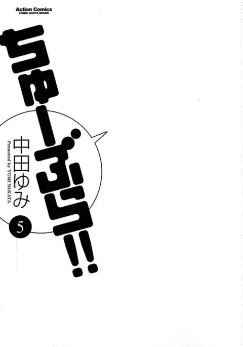 Chu-Bra!! Volume 5 Chapter 28