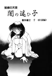 [Sakaguchi Shizuka] Kinbaku no Tenshi