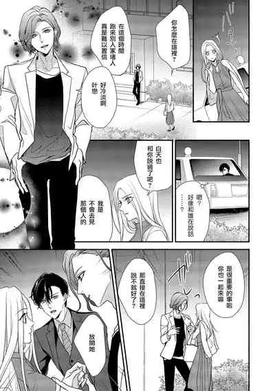 [Aizen Mana] Is It An Invitation For Sexual Intercourse? ~Story of a Carnivorous Narcissist and an Aromantic Woman~ | 你在以做愛為前提邀請我嗎？～肉食系自戀男子與絕對不戀愛的女子～ Ch.1-5 [Chinese] [莉赛特汉化组]