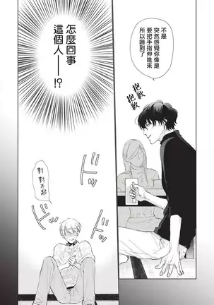 Onegai Sonnnani Kamanaide | 求你,不要这么咬我 1-2