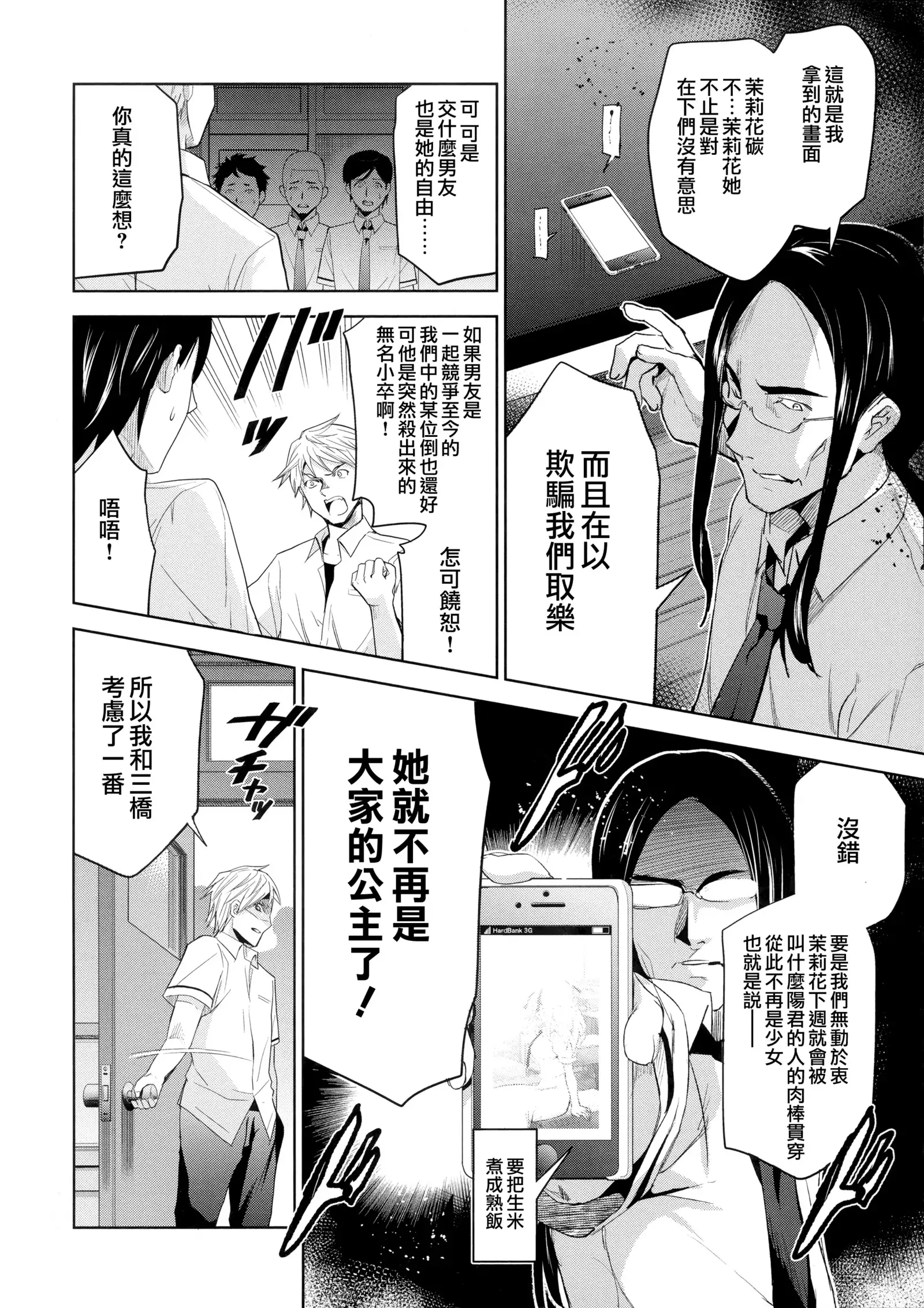 Hime-sama Otoshi Ch. 5-6